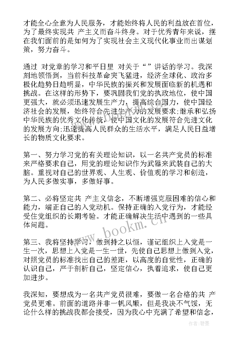 2023年村民思想汇报(实用8篇)