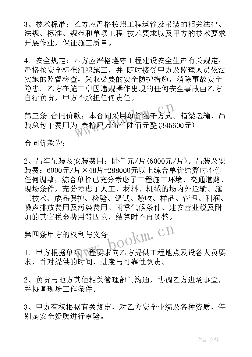 最新吊装梁 简单维修改造施工合同(精选9篇)