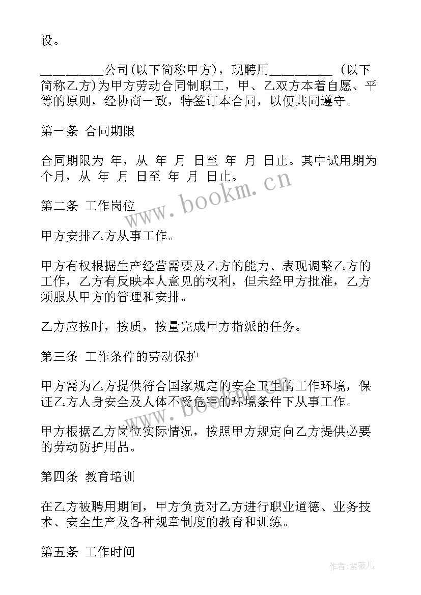 幼儿园园长聘用合同 幼儿园转让合同(汇总5篇)