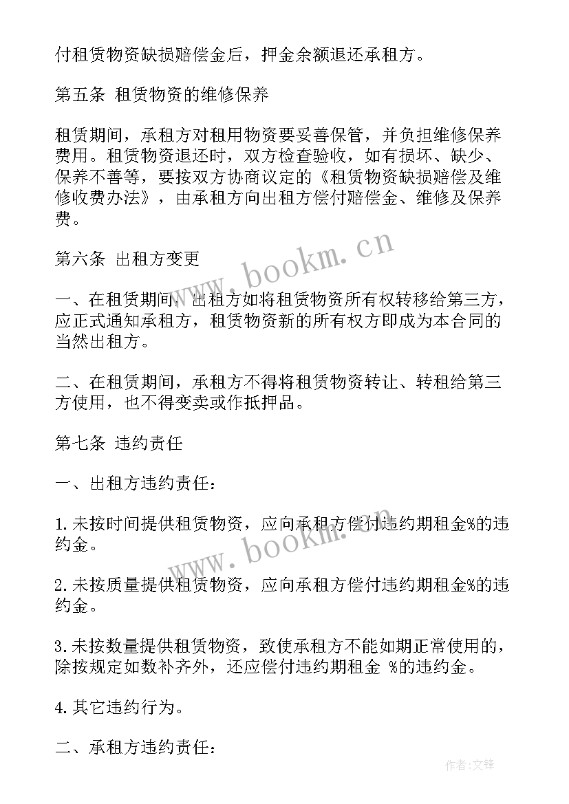 2023年高空作业设备租赁公司 出租合同(实用7篇)