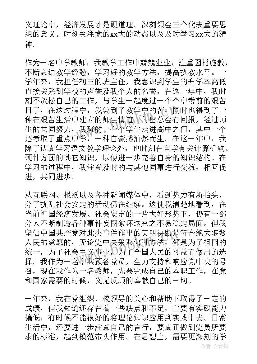 2023年思想汇报材料(优秀9篇)