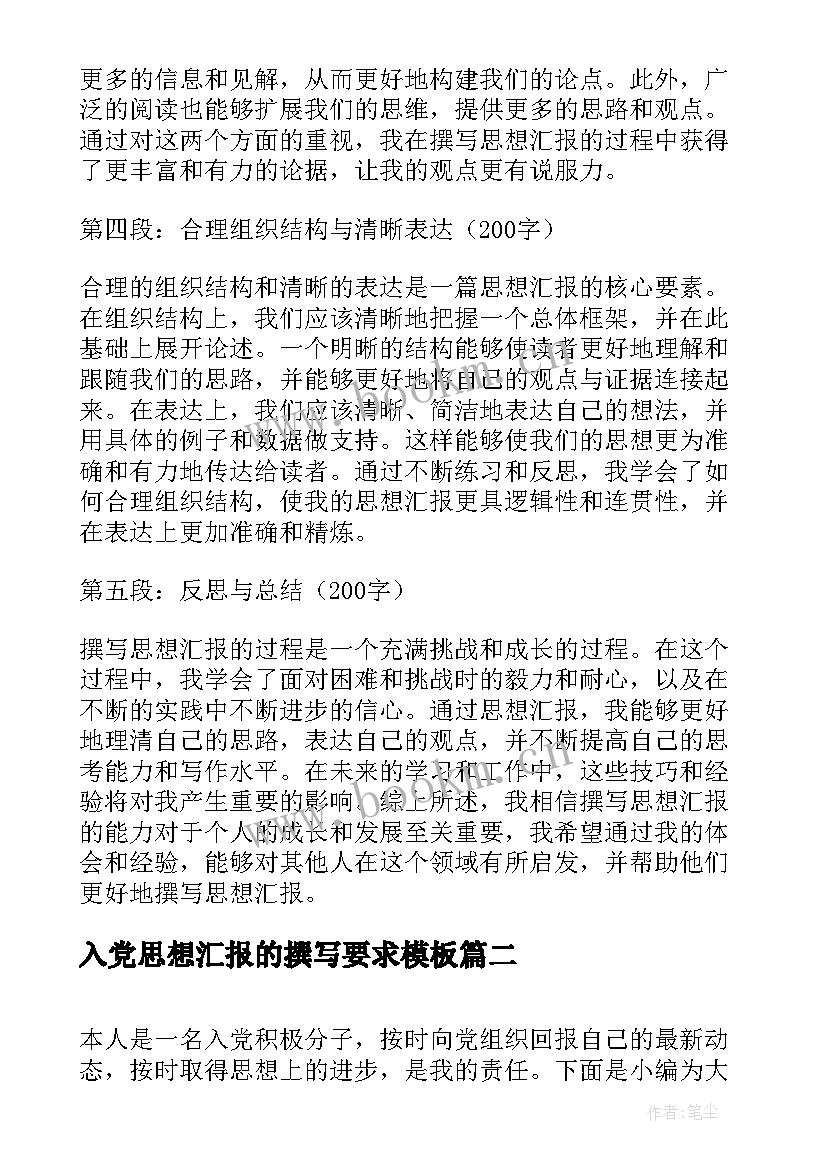 2023年入党思想汇报的撰写要求(通用6篇)