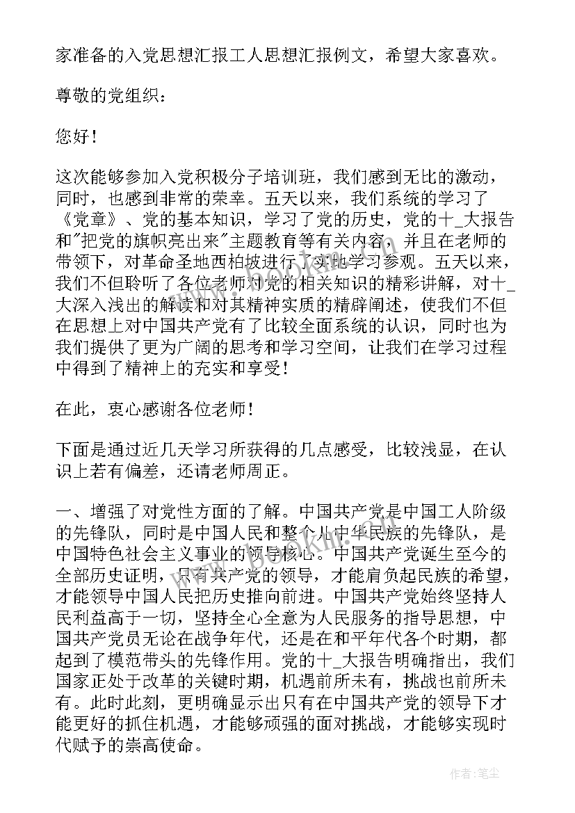 2023年入党思想汇报的撰写要求(通用6篇)