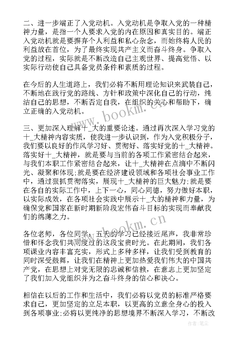 2023年入党思想汇报的撰写要求(通用6篇)