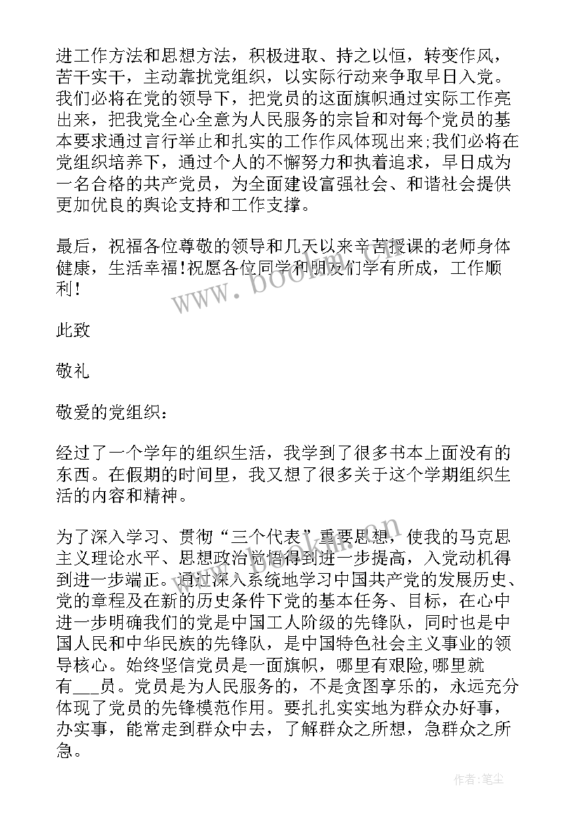 2023年入党思想汇报的撰写要求(通用6篇)