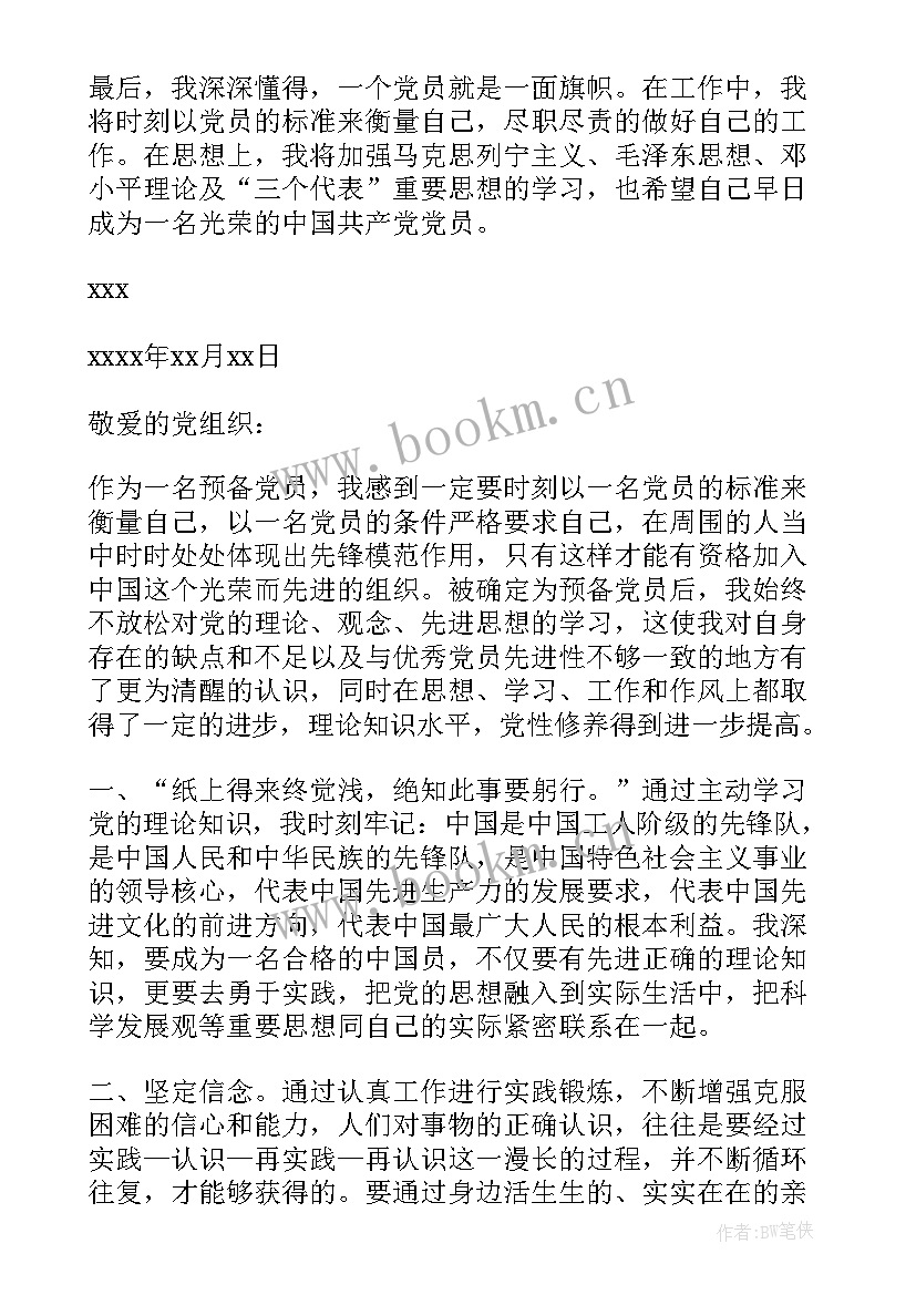 思想汇报提升自己的 提升自己(模板8篇)