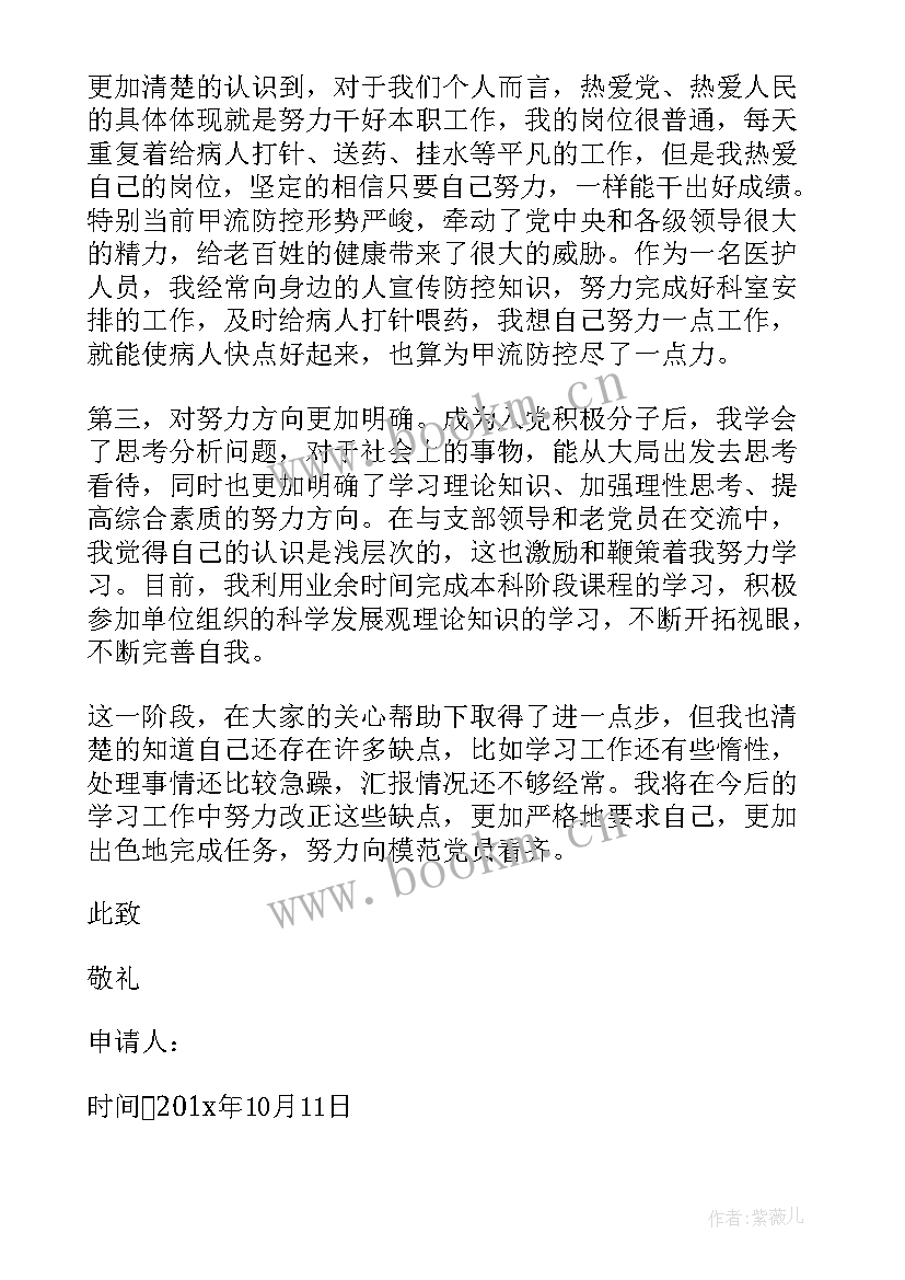 最新护士援鄂医疗队入党思想汇报 护士入党思想汇报护士入党思想汇报(模板9篇)