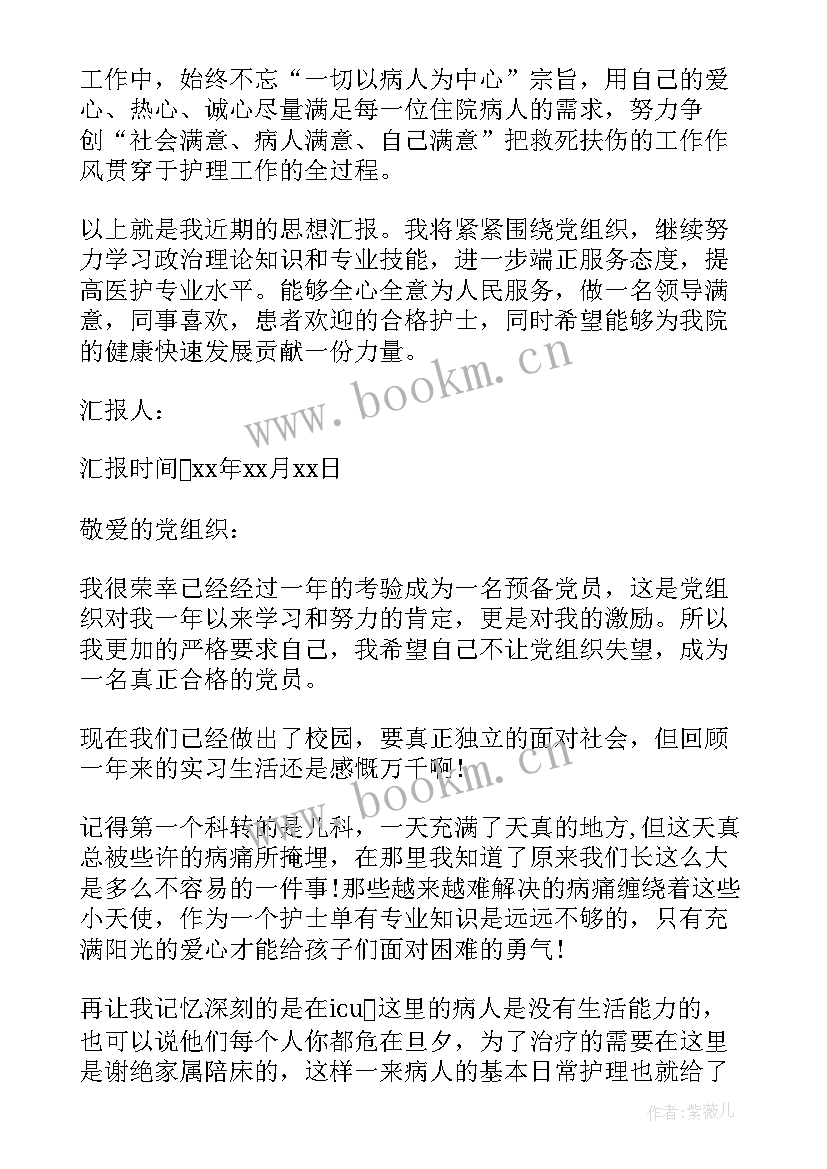 最新护士援鄂医疗队入党思想汇报 护士入党思想汇报护士入党思想汇报(模板9篇)