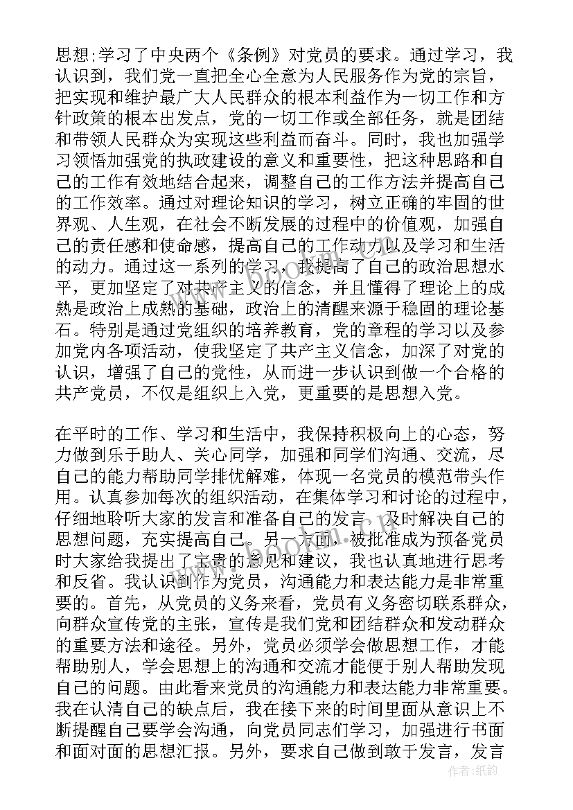 最新作风建设思想报告 思想汇报学期初的思想汇报(模板10篇)