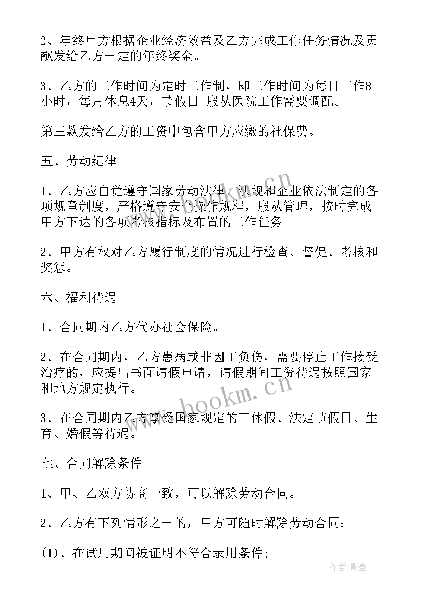 2023年试用期合同 护士试用期合同(通用7篇)