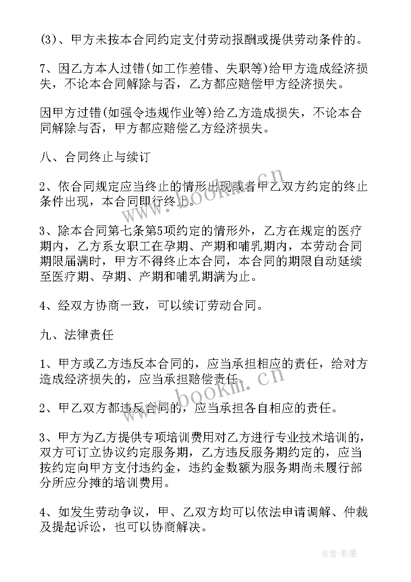 2023年试用期合同 护士试用期合同(通用7篇)