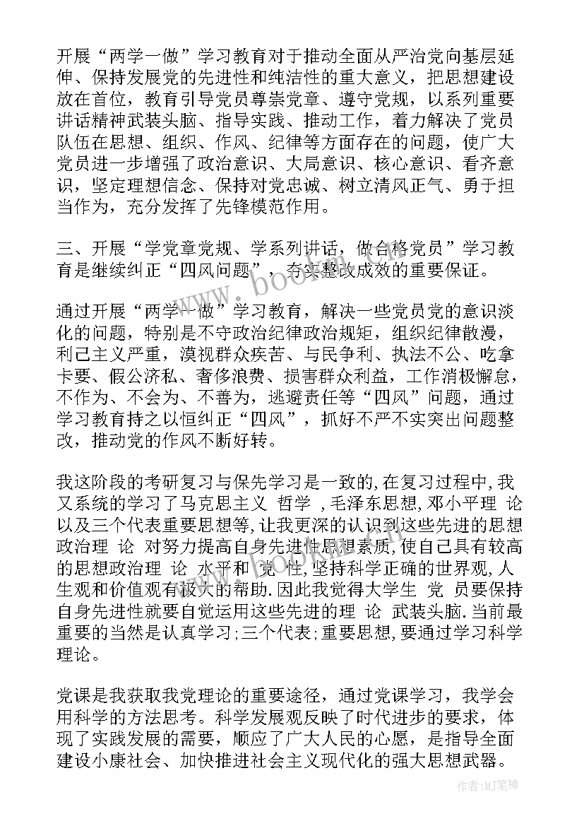 2023年党员思想汇报学员(优质6篇)