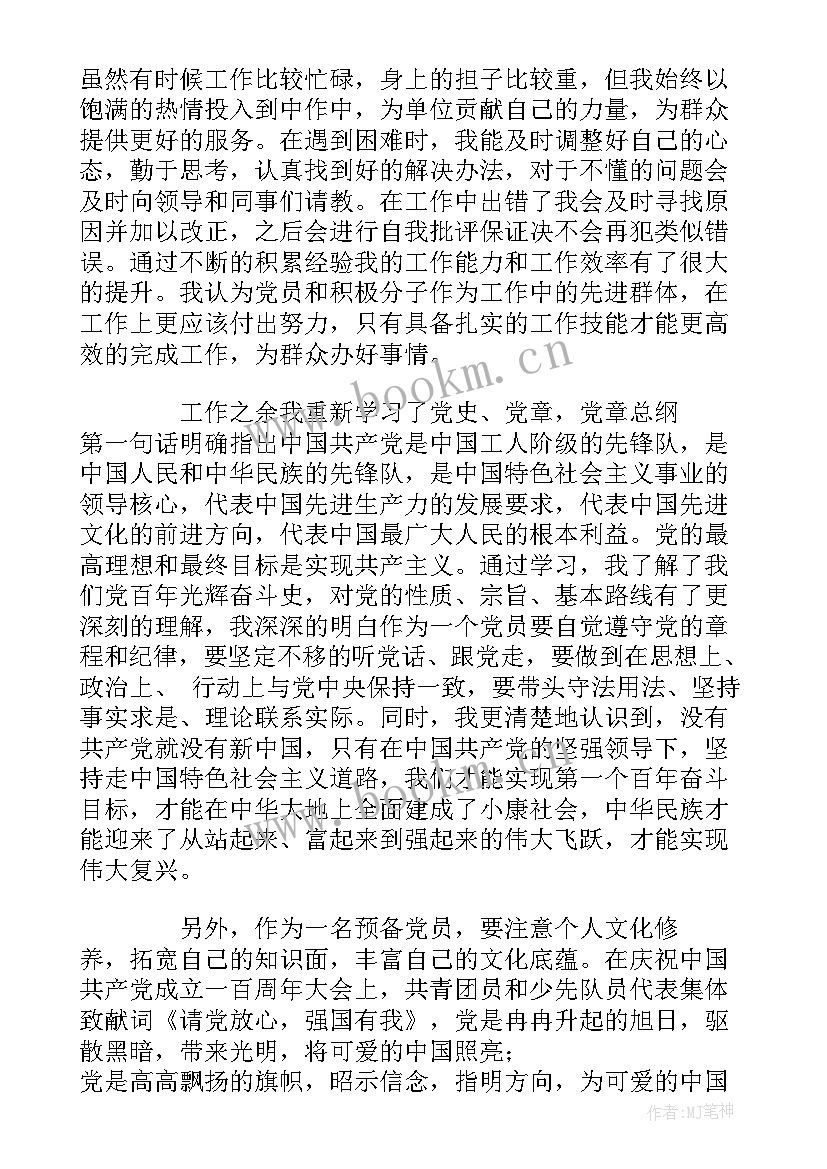 2023年党员思想汇报学员(优质6篇)