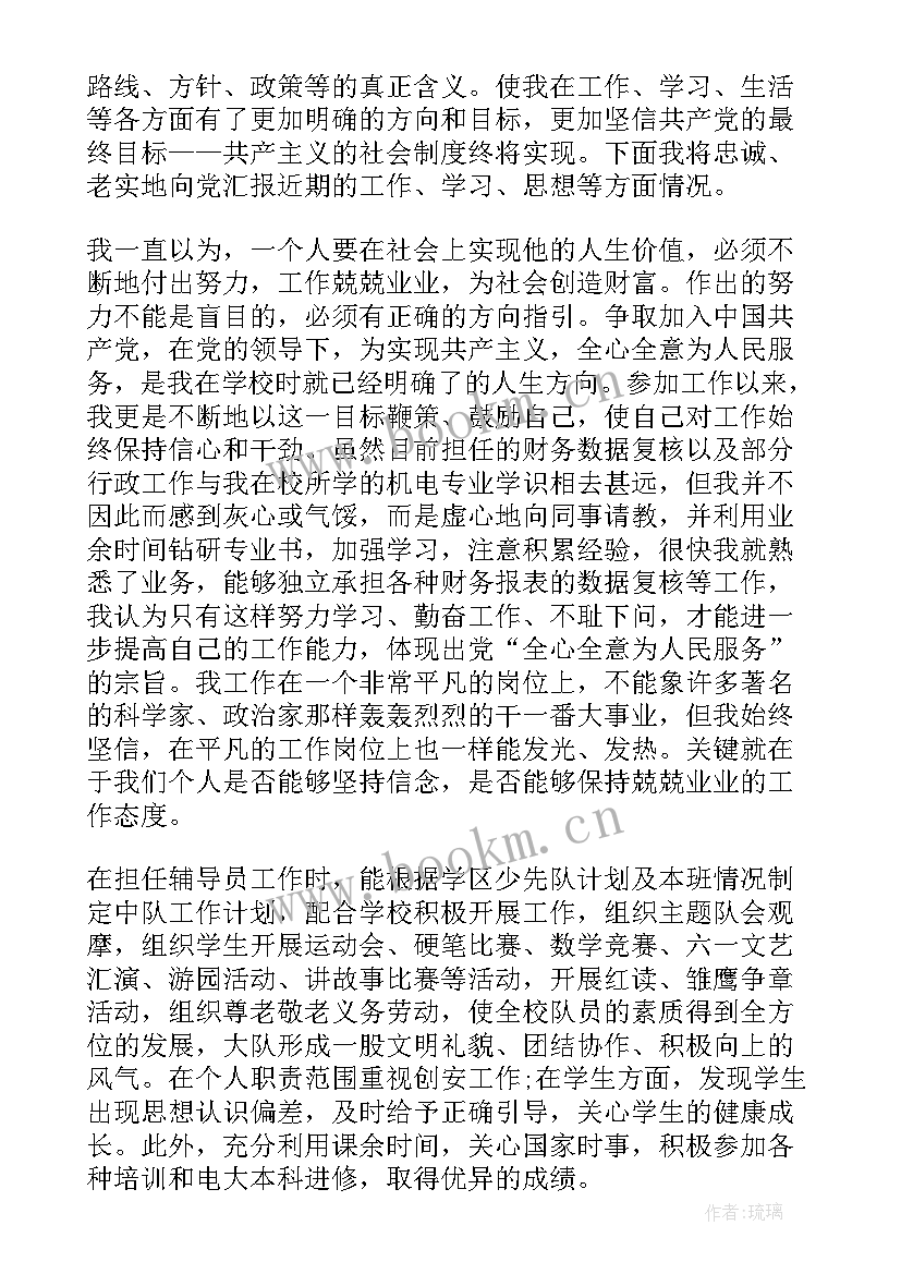 在校期间的思想汇报 在校大学生入党思想汇报(实用10篇)