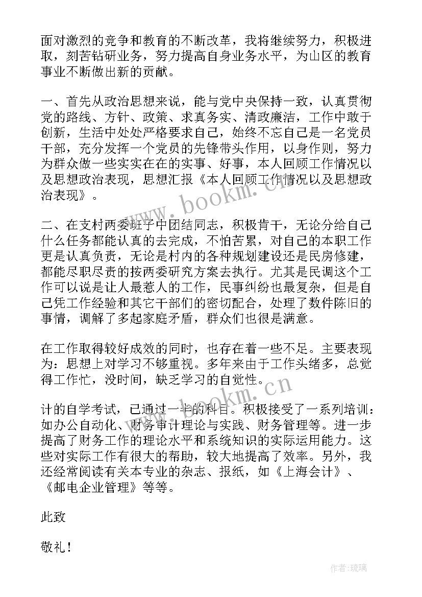 在校期间的思想汇报 在校大学生入党思想汇报(实用10篇)