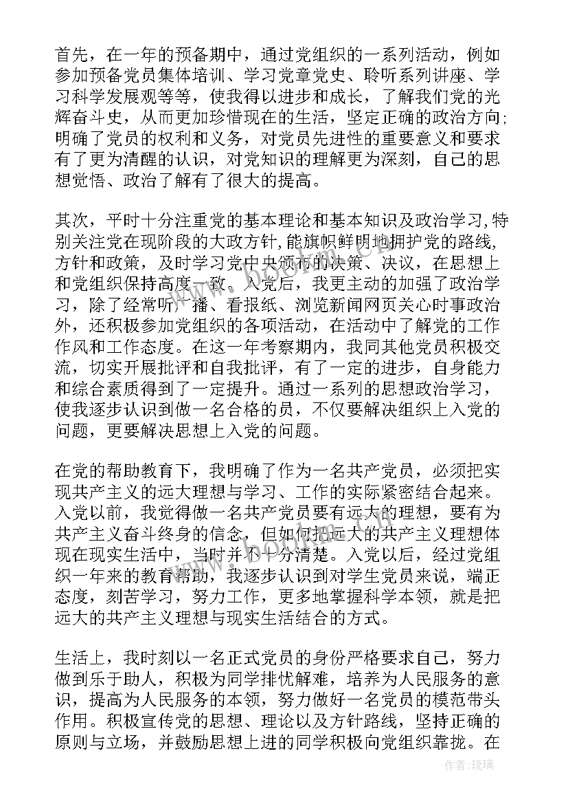 在校期间的思想汇报 在校大学生入党思想汇报(实用10篇)