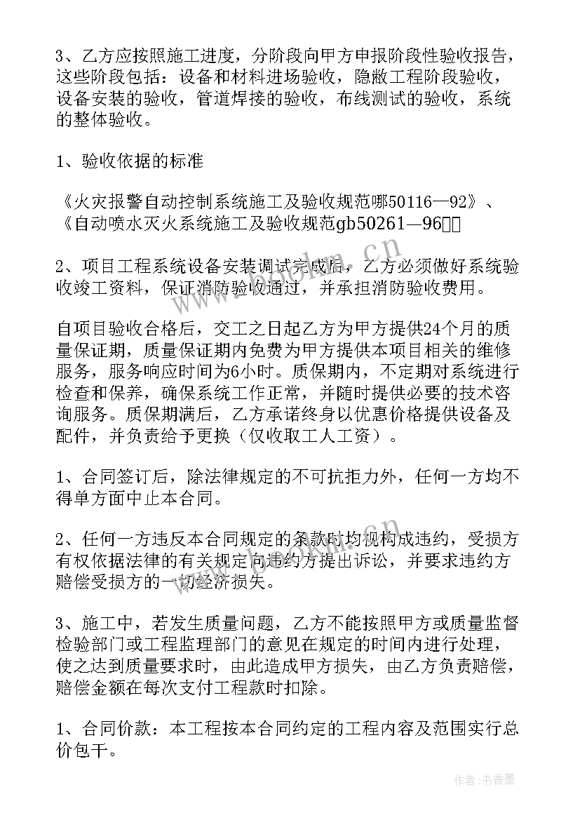 最新工程项目平移合同(精选10篇)