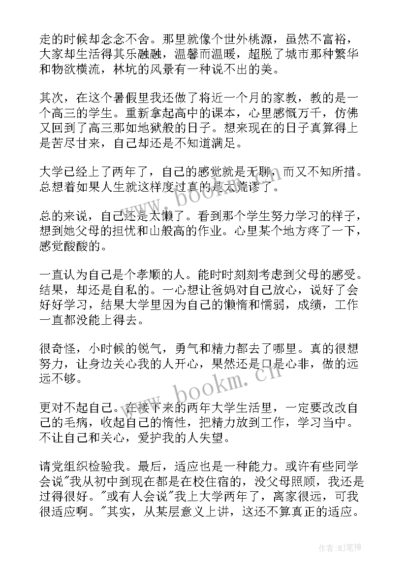 2023年刚入大学的思想汇报 大学生思想汇报(大全5篇)