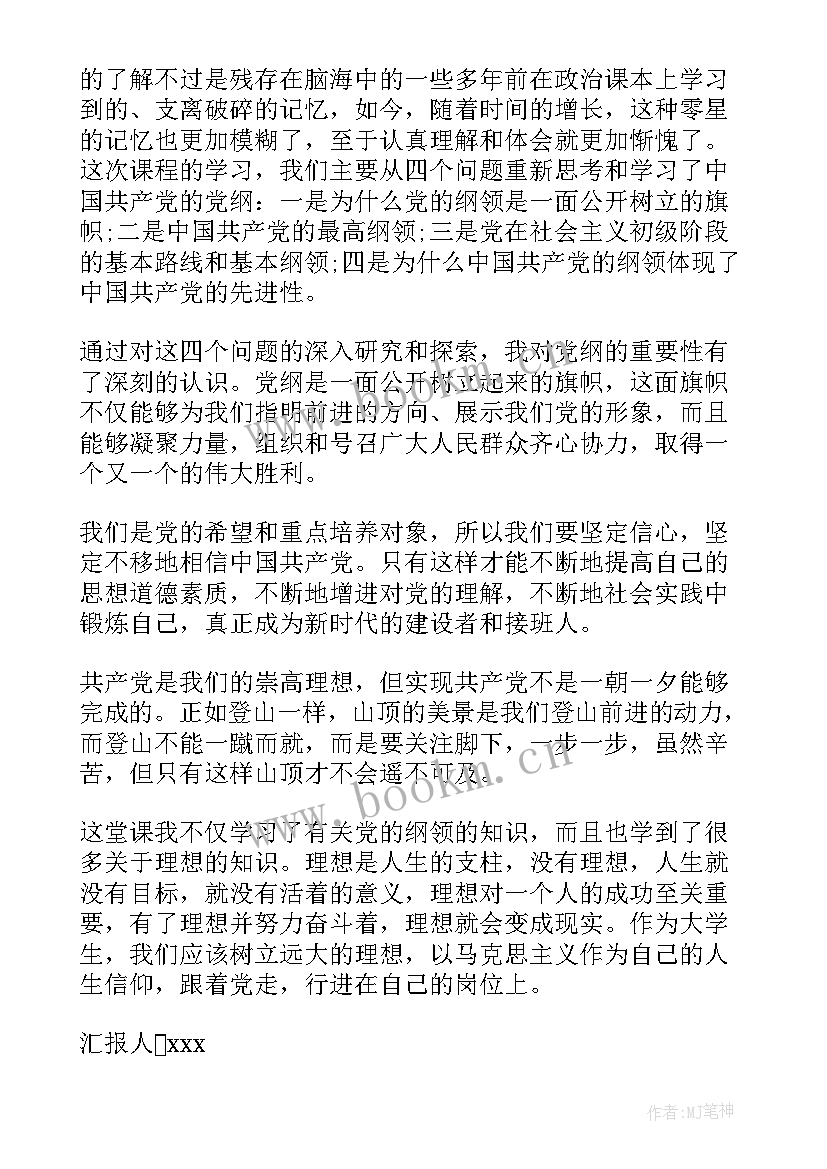 2023年刚入大学的思想汇报 大学生思想汇报(大全5篇)