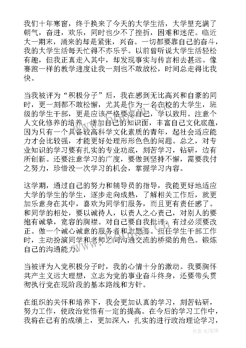 2023年刚入大学的思想汇报 大学生思想汇报(大全5篇)