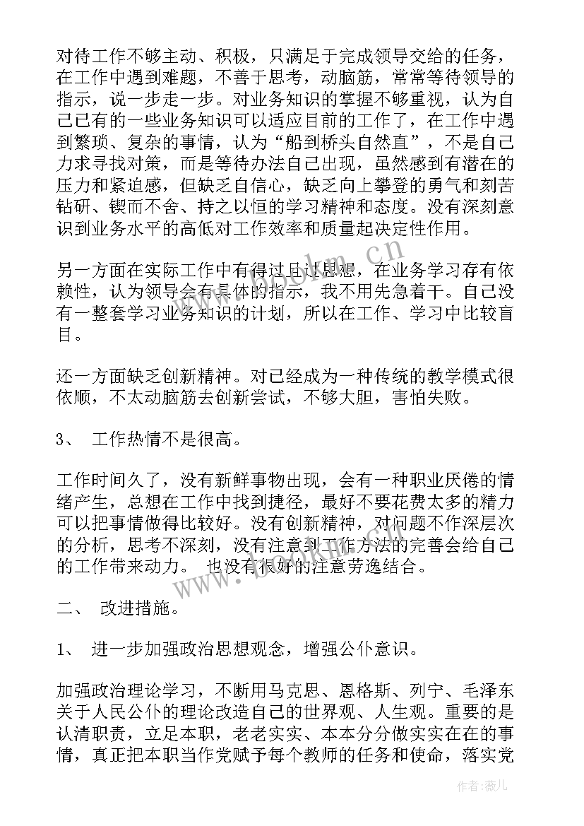 2023年教师个人意识形态思想汇报(实用10篇)