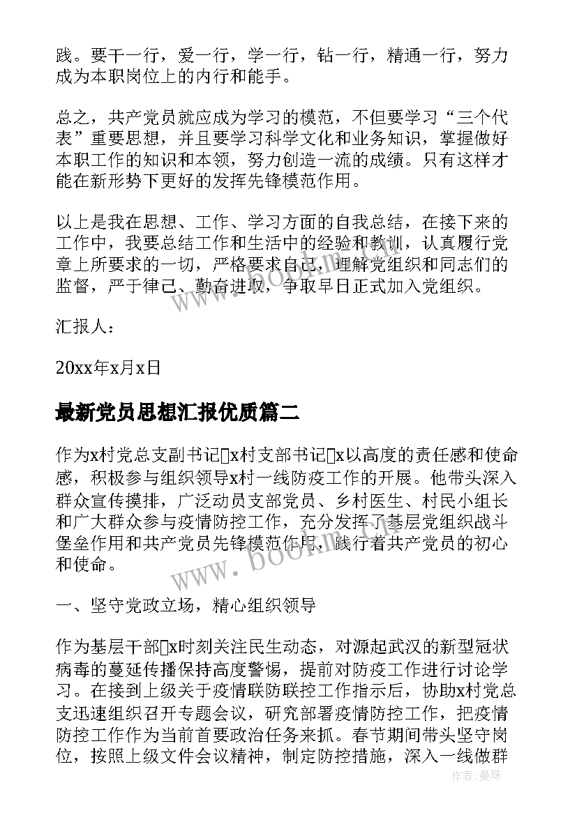 党员思想汇报(优秀9篇)