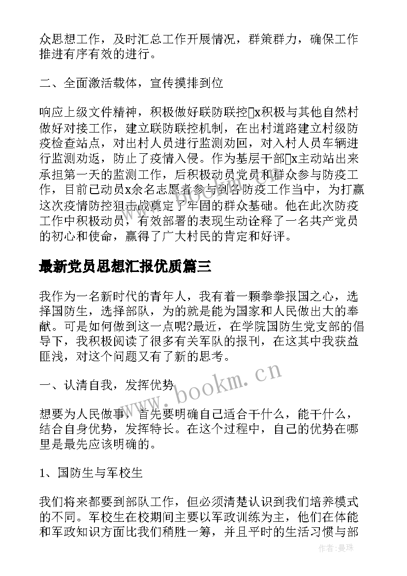 党员思想汇报(优秀9篇)