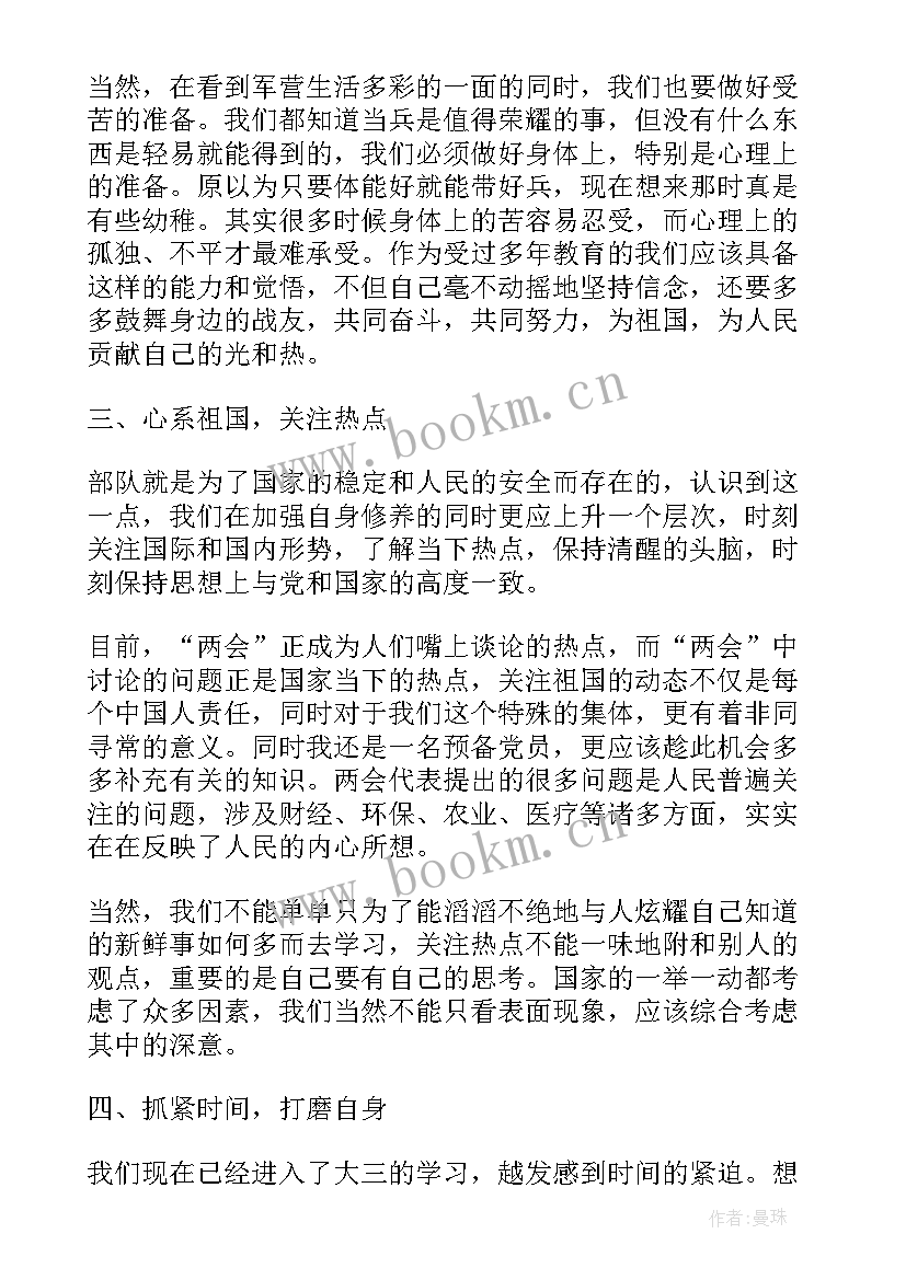 党员思想汇报(优秀9篇)