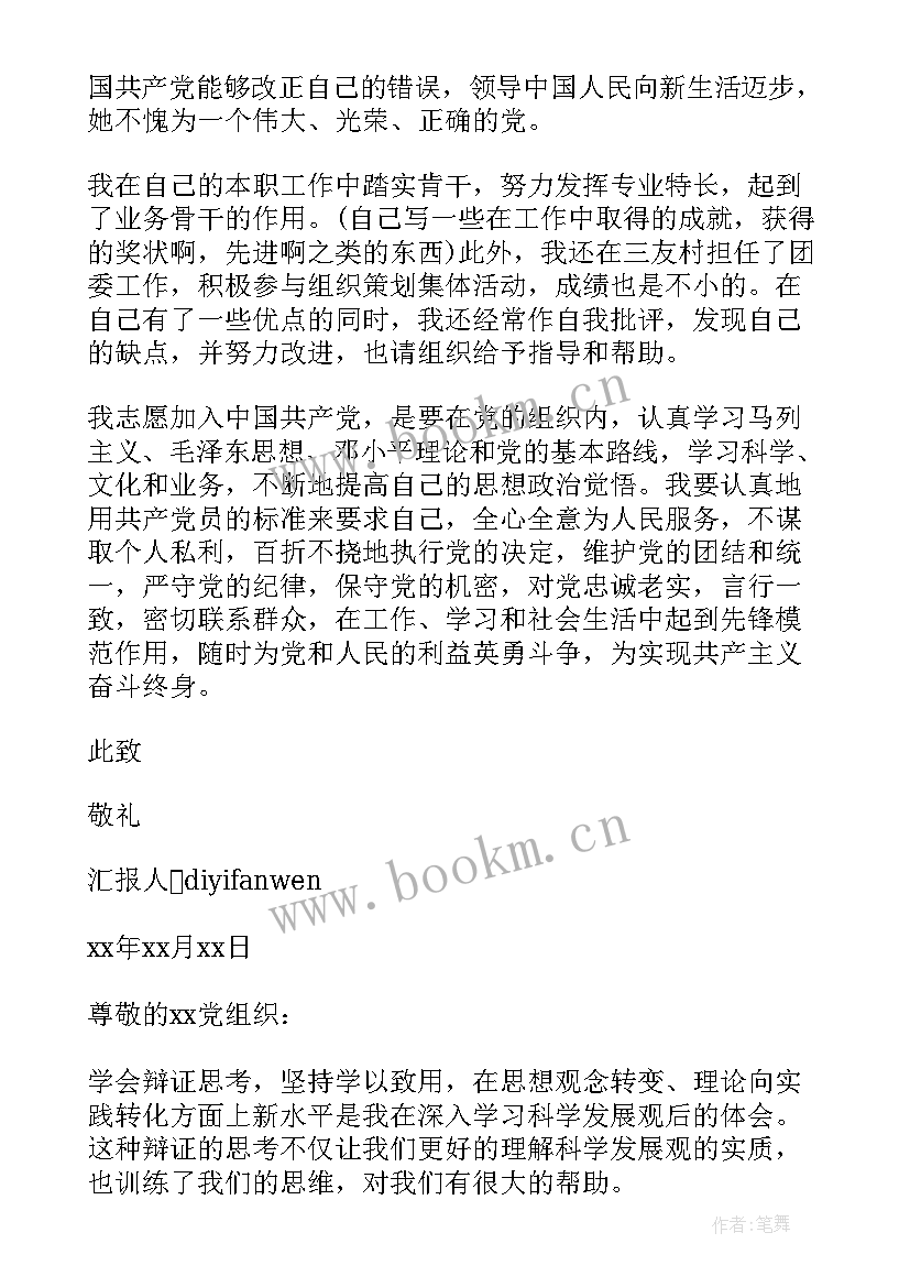 最新入党思想汇报不足之处 入党个人思想汇报心得体会(实用9篇)