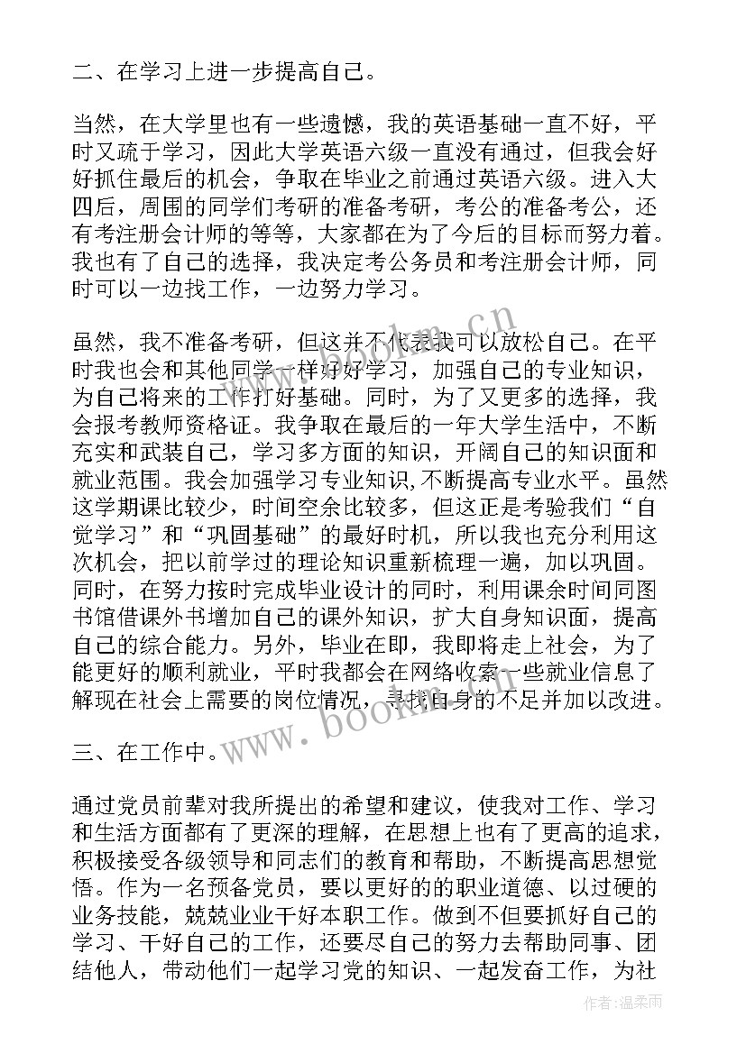 最新党员思想汇报部队士官(精选6篇)