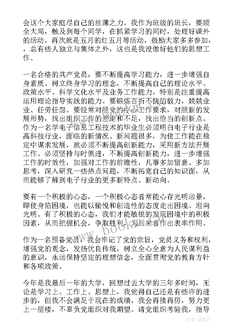 最新党员思想汇报部队士官(精选6篇)