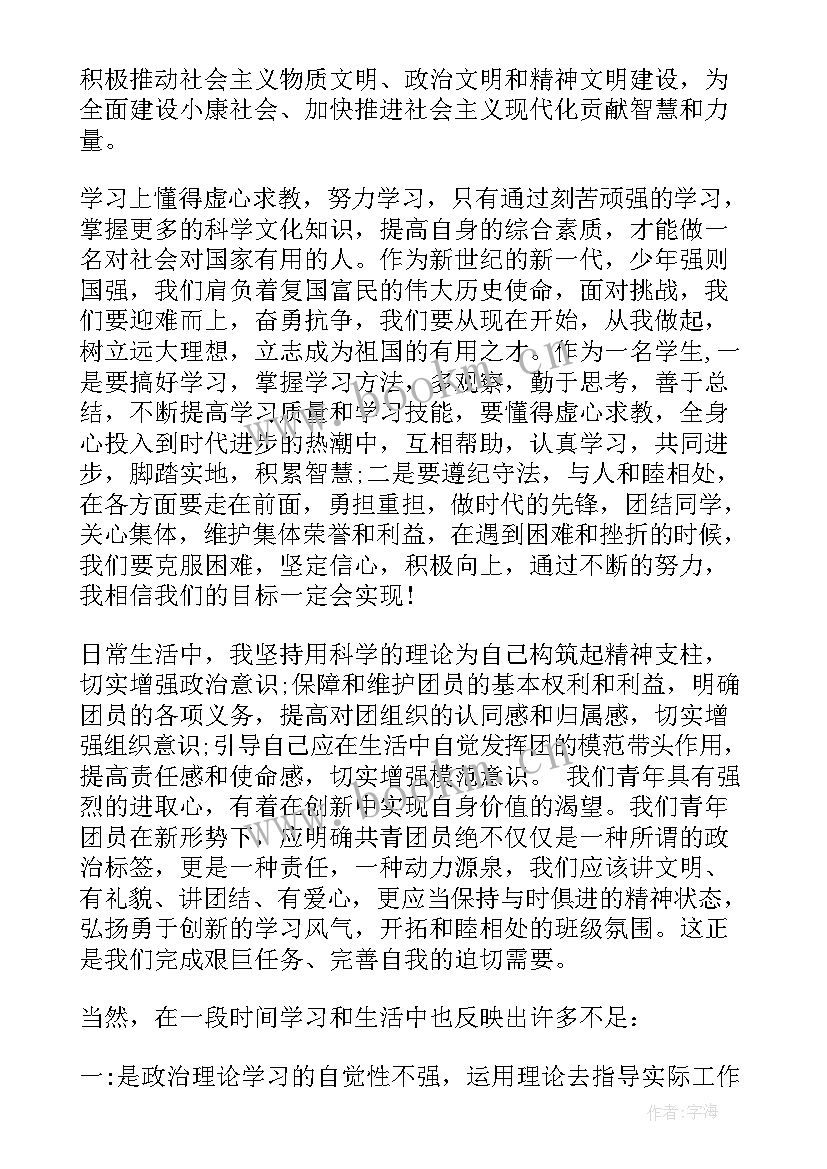 简洁团员思想汇报 团员思想汇报(优质7篇)