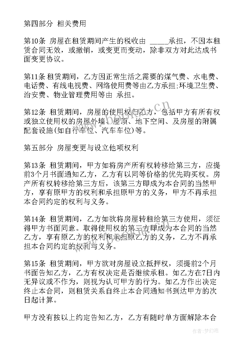 2023年外汇代理意思 租房合同代理人(大全6篇)