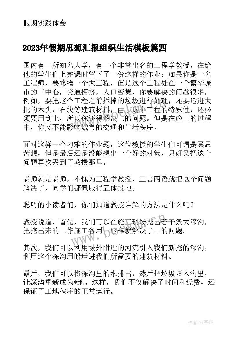 最新假期思想汇报组织生活(精选5篇)