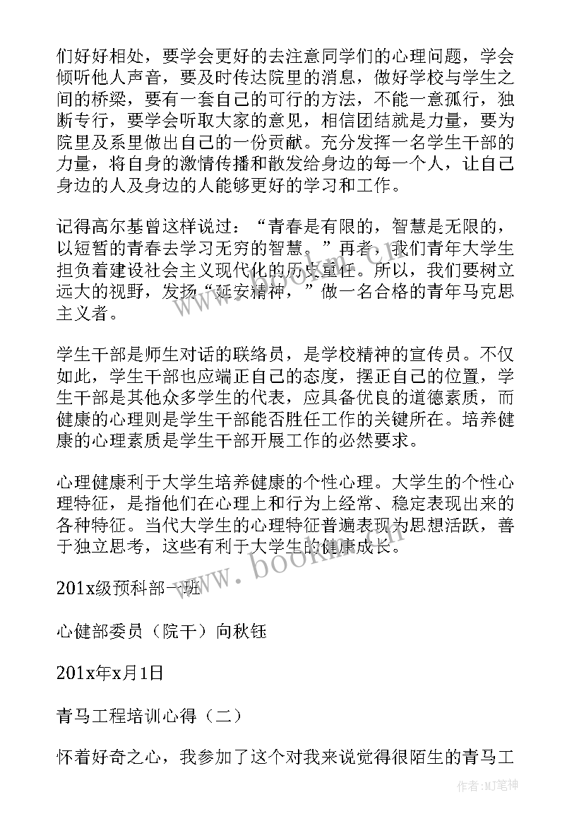 电力青马工程培训思想汇报 青马工程培训班心得(优质5篇)