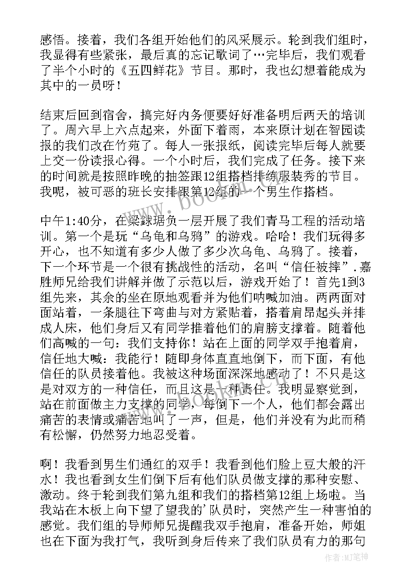 电力青马工程培训思想汇报 青马工程培训班心得(优质5篇)