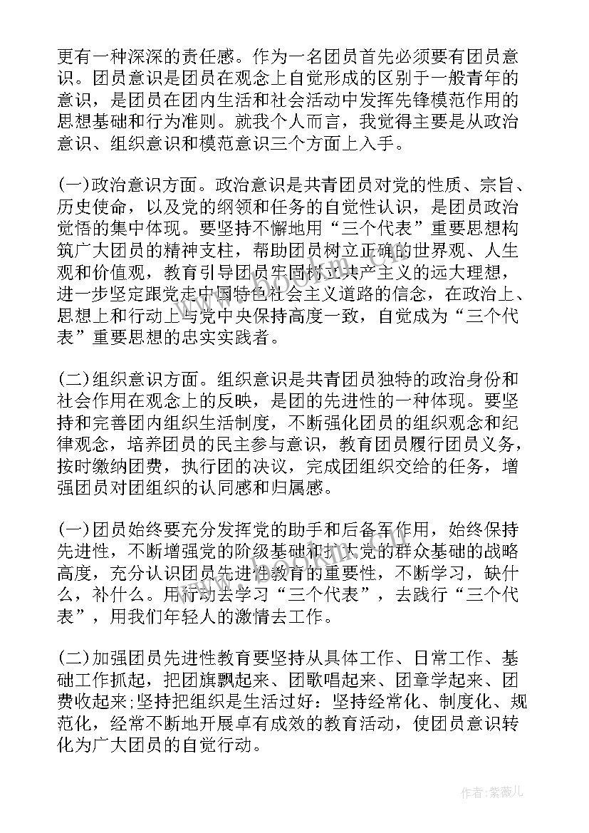 2023年入团志愿书思想汇报 入团思想汇报写法(通用8篇)