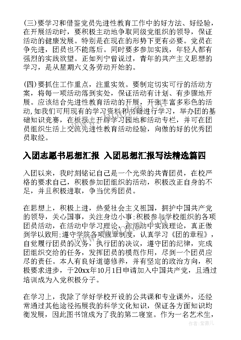 2023年入团志愿书思想汇报 入团思想汇报写法(通用8篇)