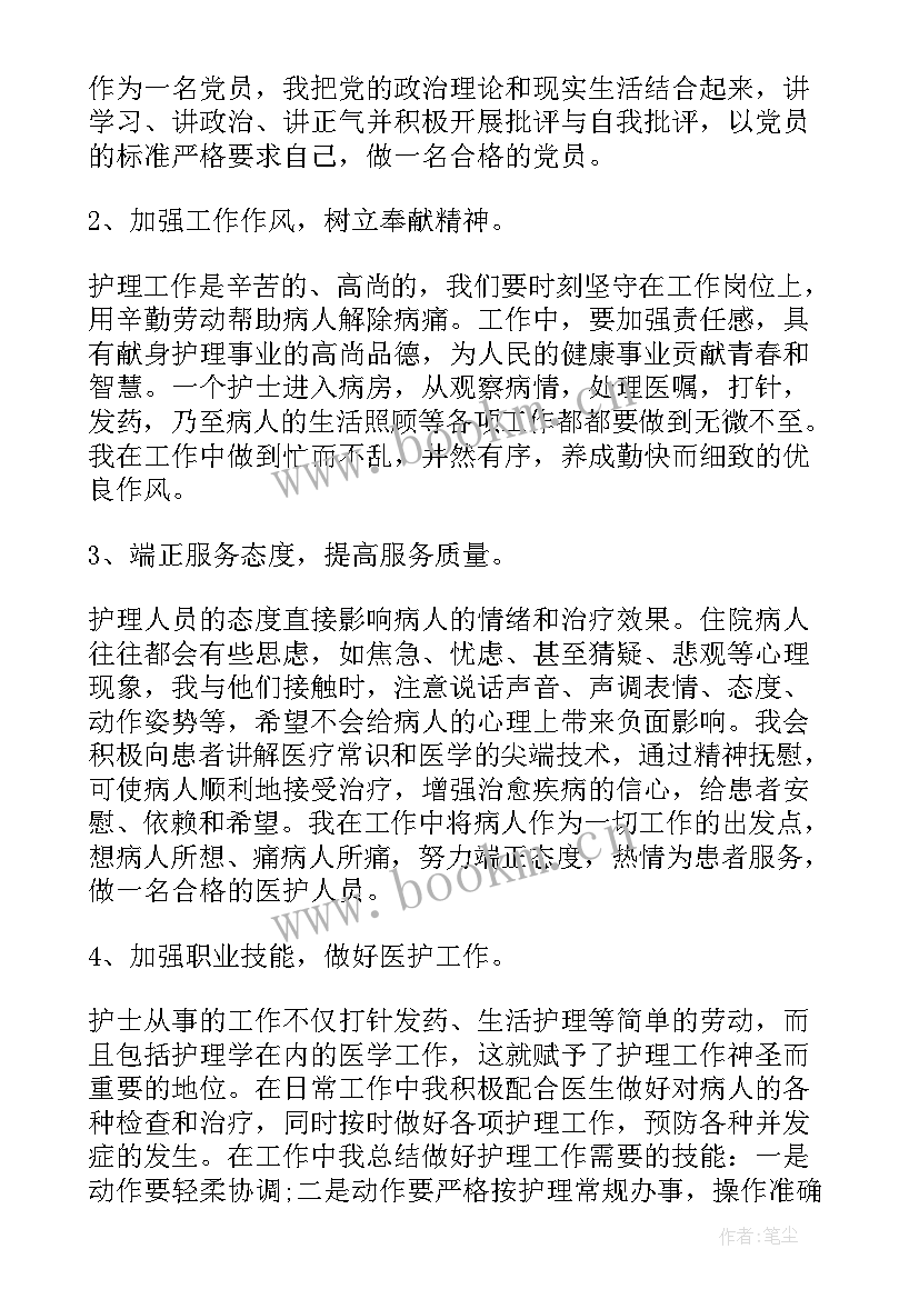 医务人员工作思想汇报 医护人员入党思想汇报(优质7篇)