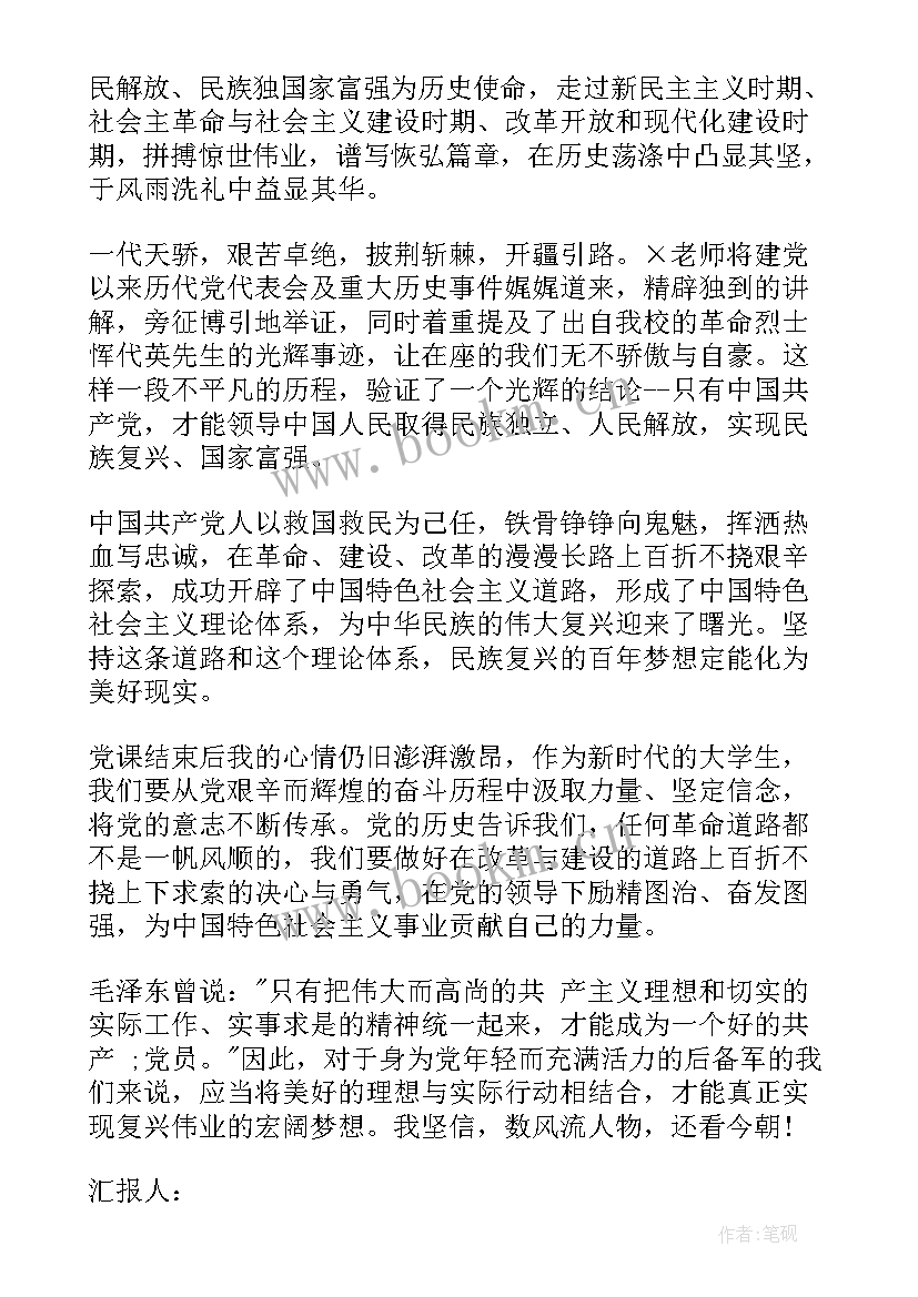 2023年网络党校思想汇报查重吗(精选10篇)