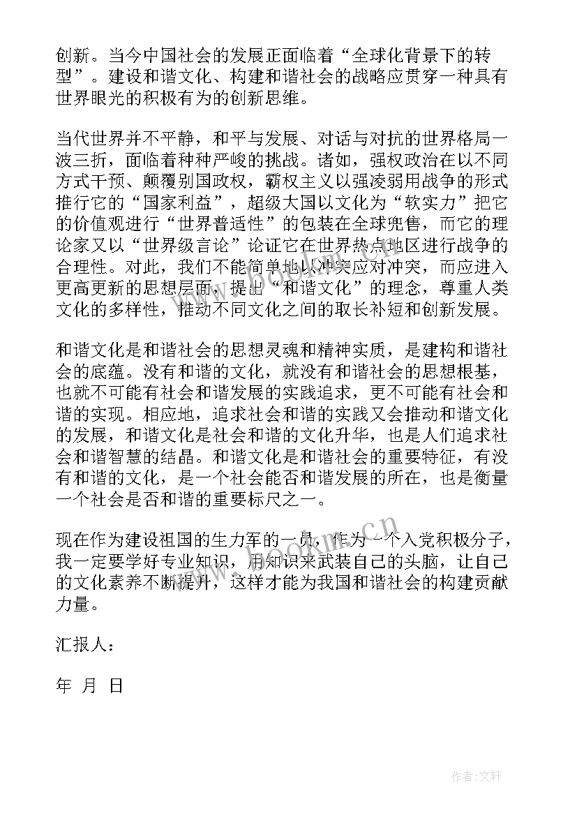 最新民警预备党员思想汇报 在职人员月思想汇报预备党员(模板5篇)