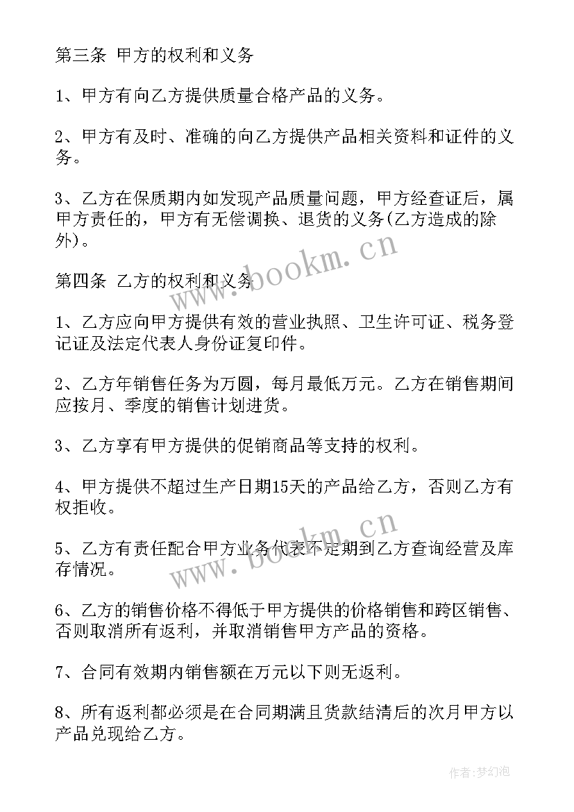 2023年食品行业外包合同 食品行业采购合同(通用5篇)