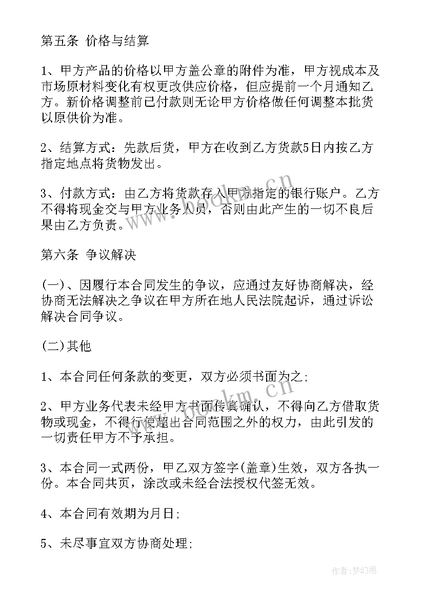 2023年食品行业外包合同 食品行业采购合同(通用5篇)