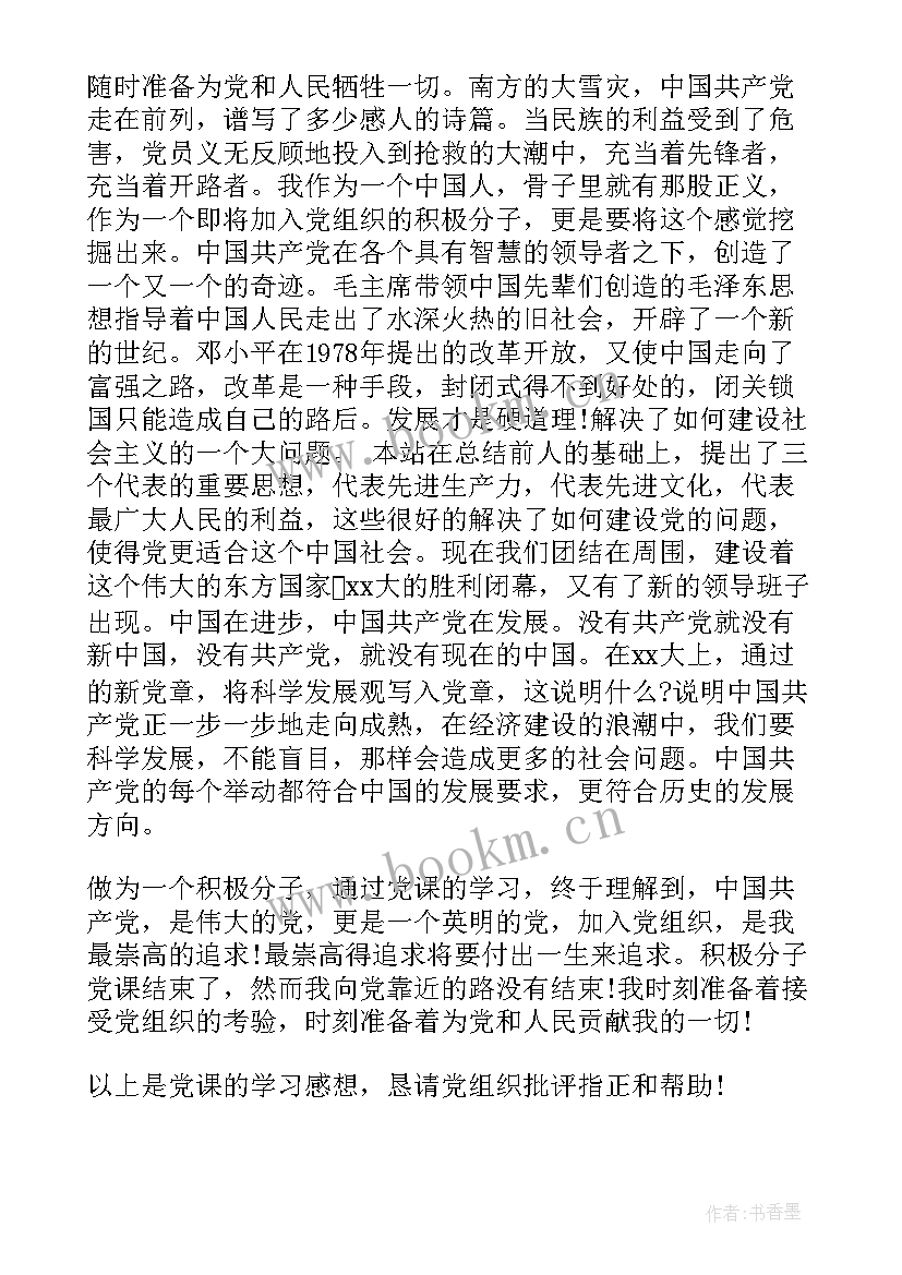 最新思想汇报有感(实用8篇)