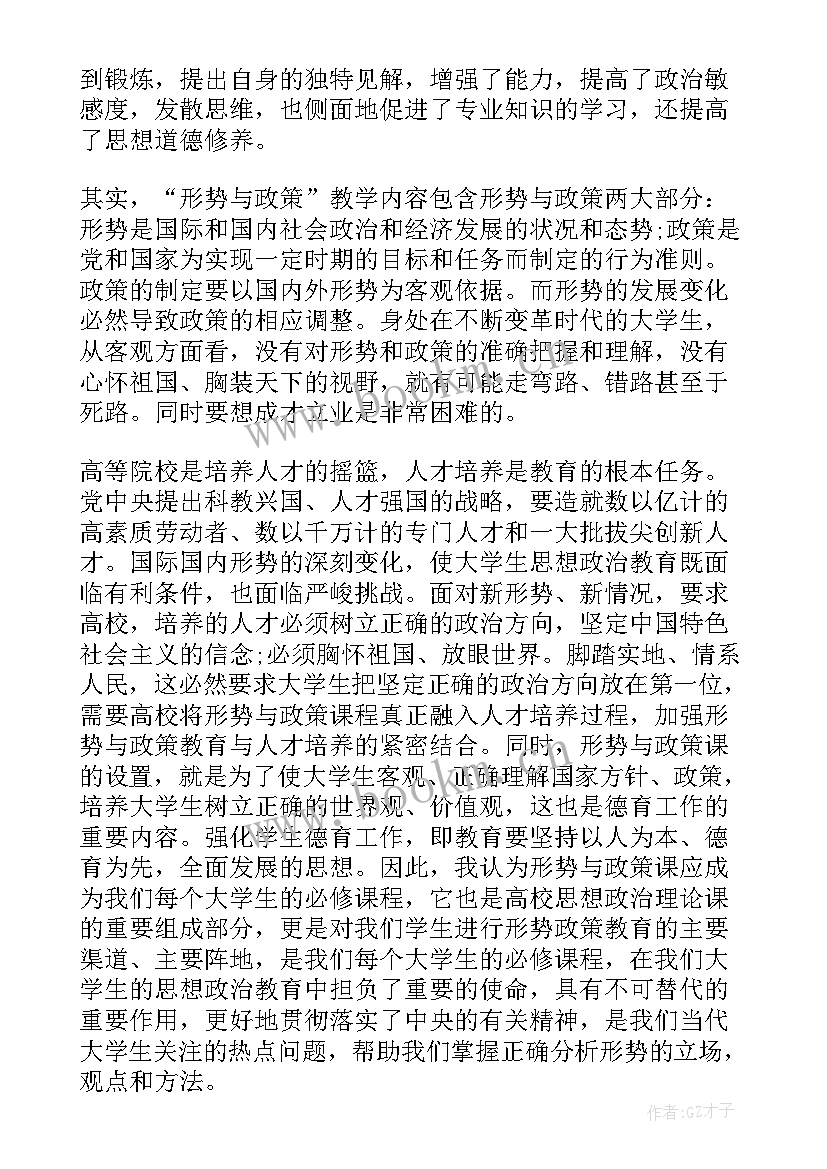 最新形势政策心得体会五百字 形势与政策心得体会形势与政策学习心得体会(通用6篇)