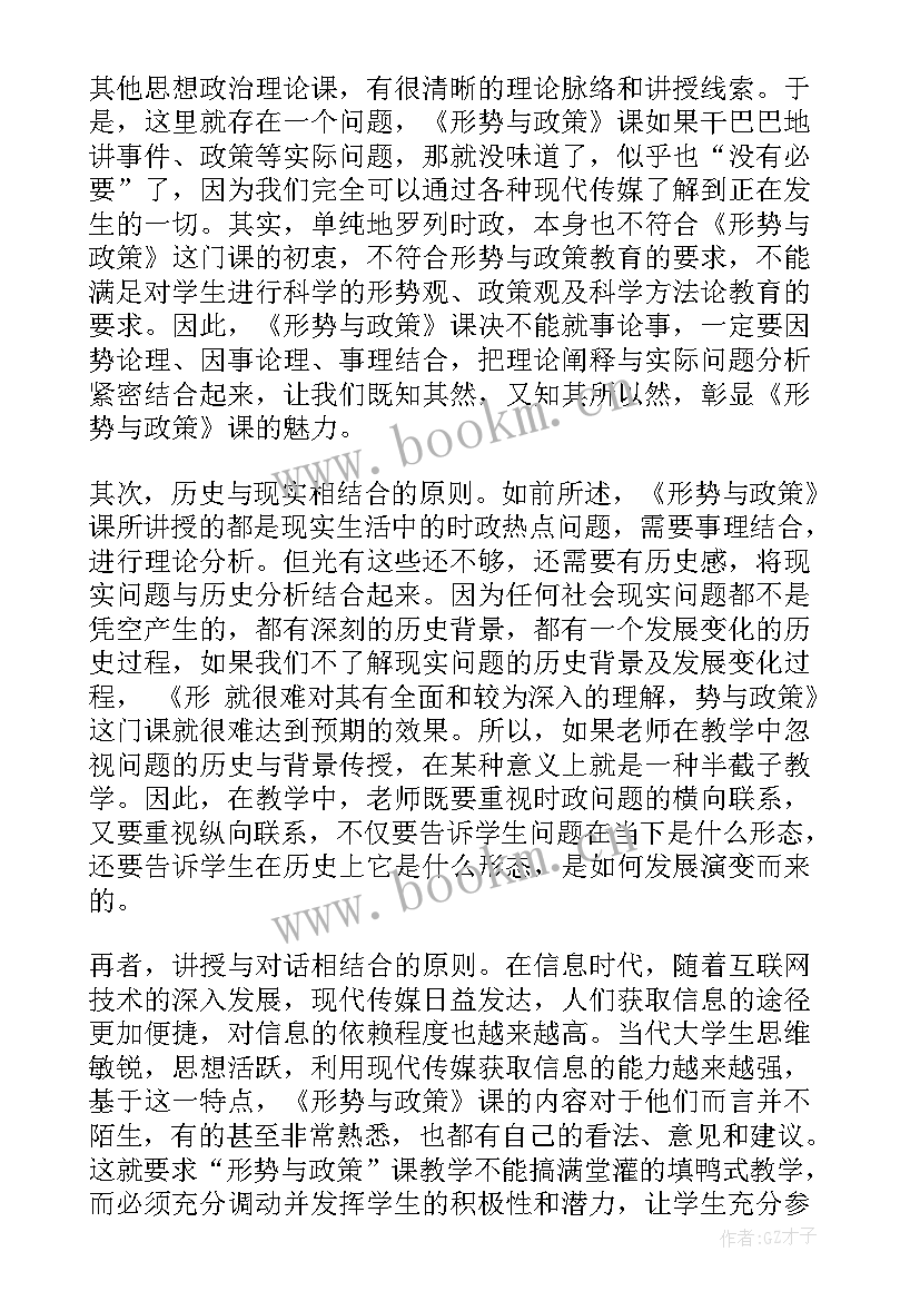 最新形势政策心得体会五百字 形势与政策心得体会形势与政策学习心得体会(通用6篇)