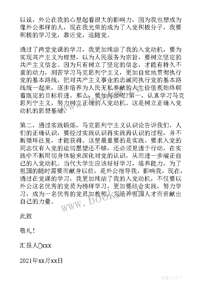 最新思想汇报与个人成长 个人思想汇报(优秀10篇)