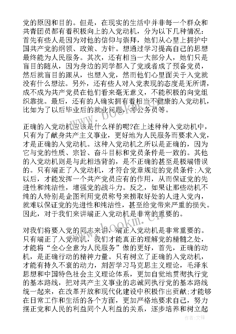 入党思想汇报内容要求(精选10篇)