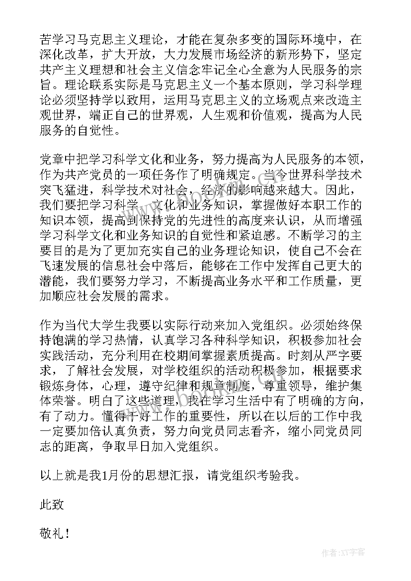 预备党员思想汇报有哪些(实用5篇)