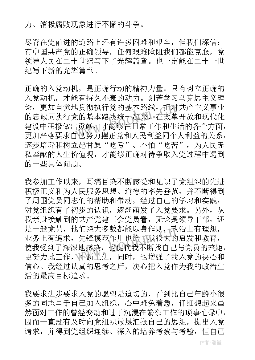 2023年短篇思想汇报(优质8篇)